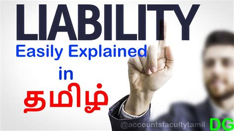 Liability Easily Explained Youtube